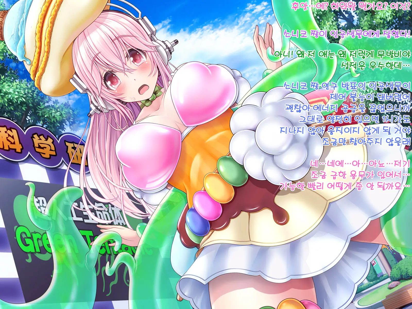 Super Sonico Sabun Gekijou 9 (Uncensored)